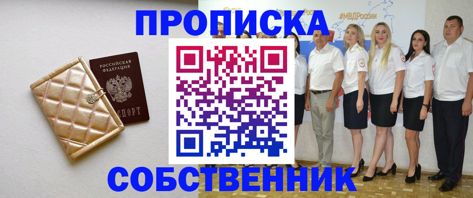 прописка в квартире в Юже